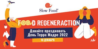 День Матери Земли 2022